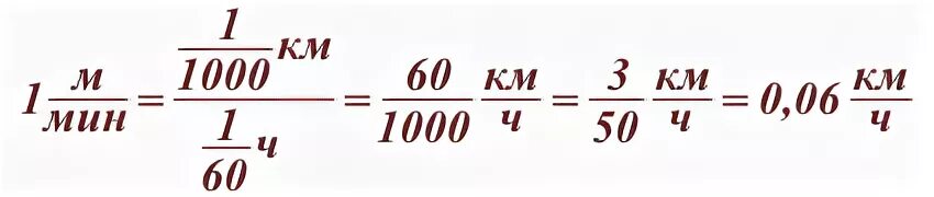 189 км в часах. 1 Км ч в метры в секунду. Как перевести м/с в км/час. Как перевести км в час в м в секунду. Перевод км/ч в м/с.