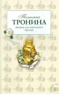 Дворец книга читать