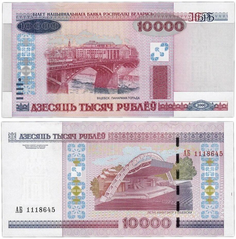Банкнота номиналом 10 рублей, Беларусь, 2000 - купить по выгодной цене на Яндекс