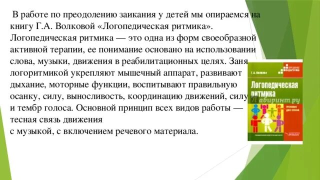Заикание логопедическая работа. Заикание методики. Заикание методики. Этапы коррекции заикания у дошкольников. Формы заикания.