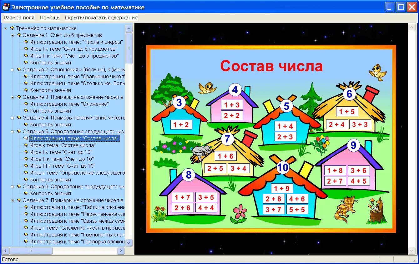 Как научить ребенка десяткам. Состав числа таблица. Научить ребенка сложению и вычитанию. Как научить ребенка вычитать. Состав числа вычитание.