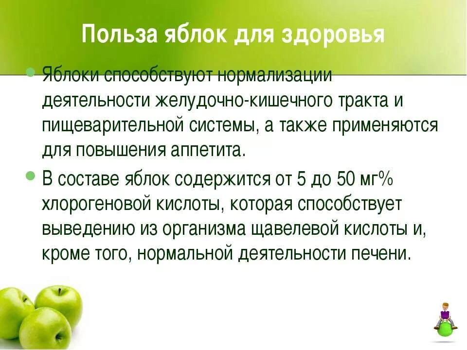 Яблоки для организма женщины. Польза яблок. польза яблок для организма. чем полезно яблоко для организма. что полезного в яблоках.