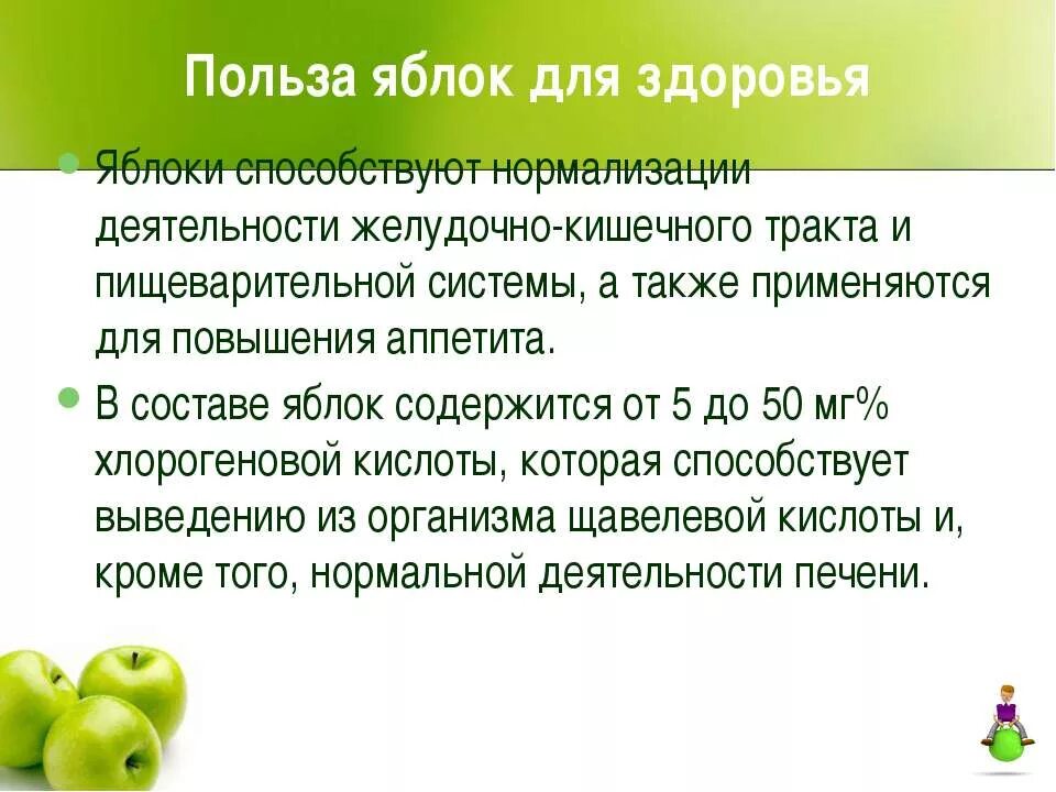 В чем польза яблок. Польза яблок. Польза яблок для организма. Чем полезно яблоко для организма. Что полезного в яблоках.