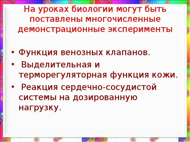 Лабораторная работа функция венозных клапанов 8 класс. Лабораторная работа функция венозных клапанов вывод. выделительная и терморегуляторная функция кожи. вывод по теме функция венозных клапанов. лабораторная работа по биологии функции венозных клапанов.