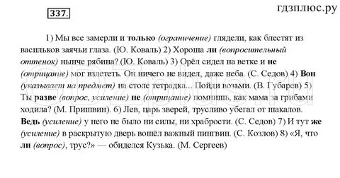 Русский язык 7 97
