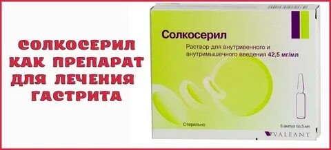 Уколы при гастрите