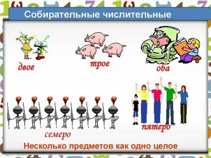 Факты с числительными