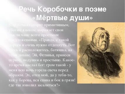 Коробочка гоголь портрет