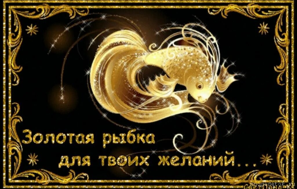 И в награду исполню 3 желания
