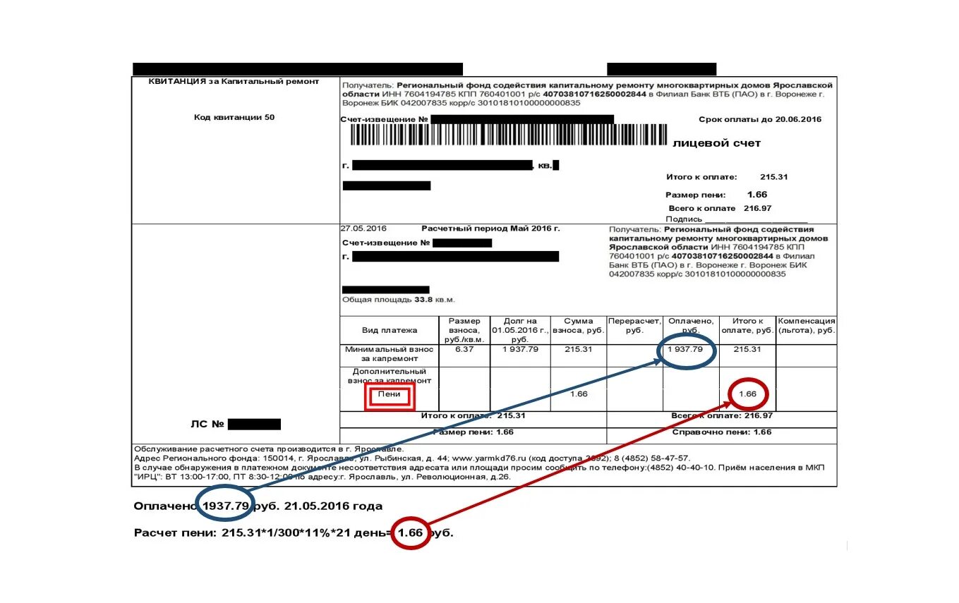 Что такое пени в квитанции. Капремонт квитанция. Квитанция за кап ремонт. Капремонт в квитанции ЖКХ.