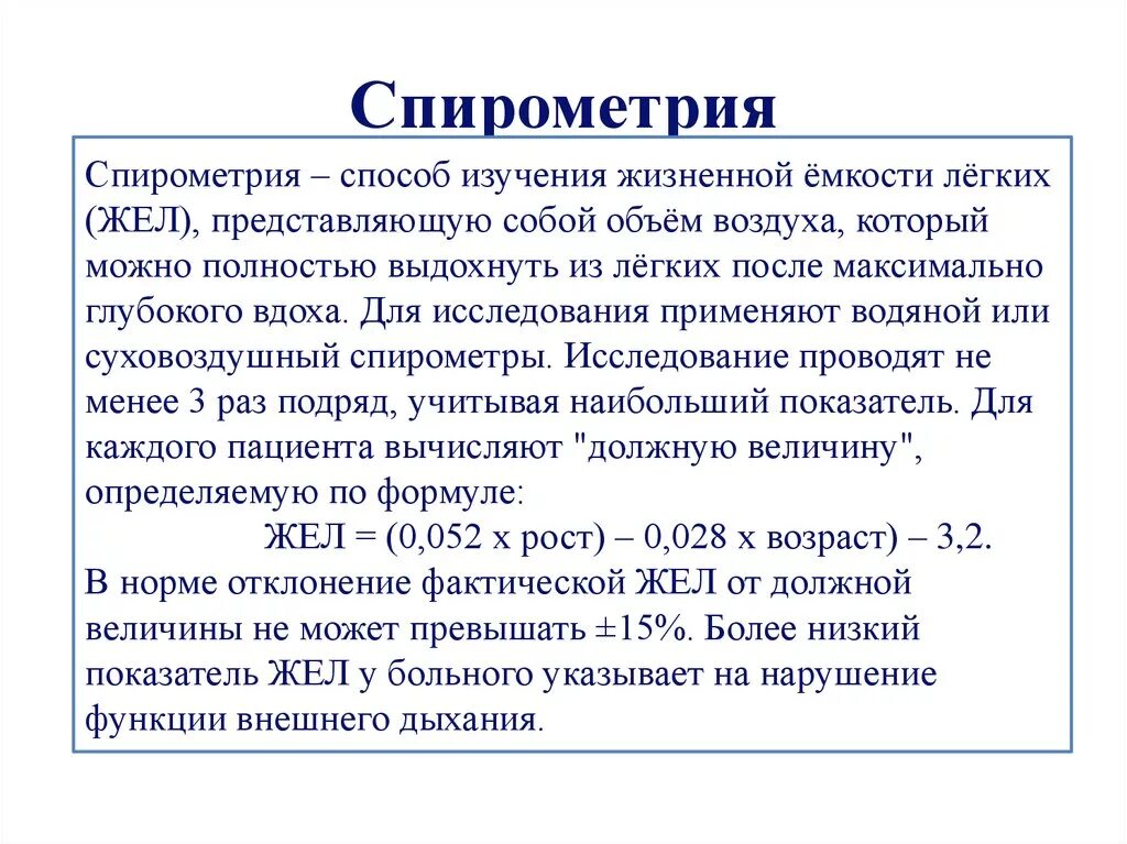 Как определить емкость легких. Методика исследования функции внешнего дыхания. Методика определения спирометрии. Спирометрия: показания, методика проведения,. Показатели измеряемые спирометрией.