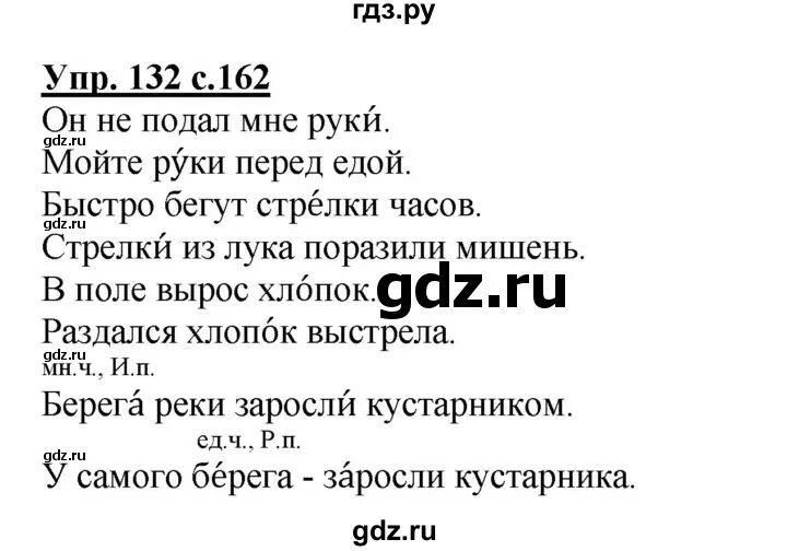 4 класс страница 63 упражнение 132