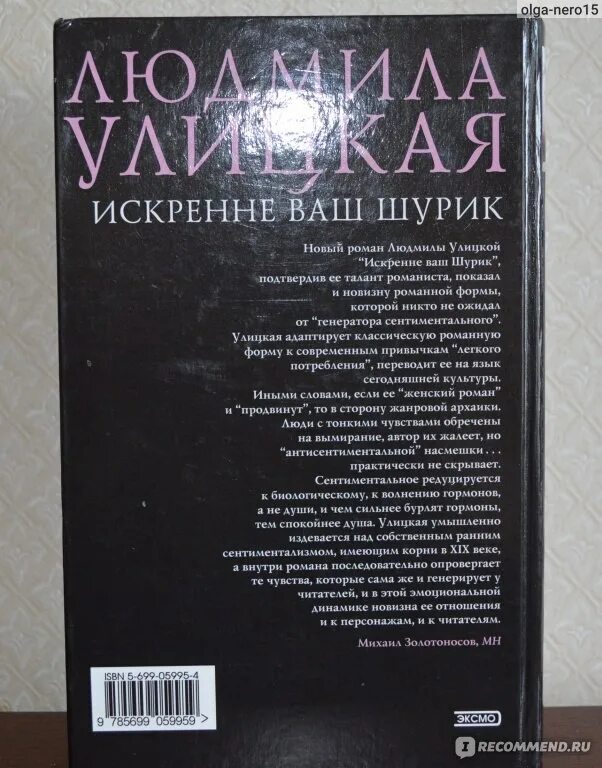 Искренне ваш. Аудиокнига шурик. Искренне ваш. Книги улицкой искренне ваш шурик. Искренне ваш.