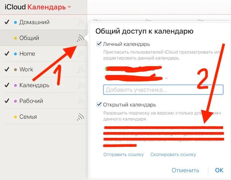 Как добавить в календарь участника