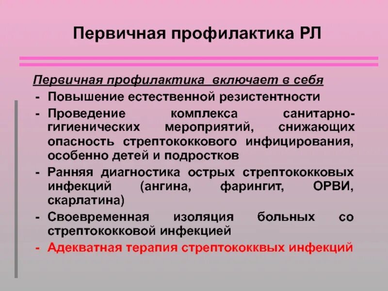 Санитарная профилактика включает. Первичная профилактика. Первичная профилактика включает. Первичная профилактика вкл. Первичная профилактика включает мероприятия.