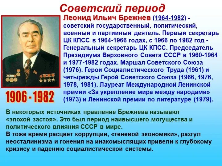 Почему называли застой. Брежнев годы правления СССР.