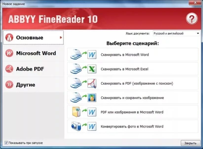 Сканирование документов finereader. ABBYY FINEREADER. Программа ABBYY FINEREADER. FINEREADER Интерфейс программы. ABBYY FINEREADER Интерфейс.