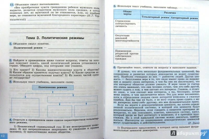 Обществознание параграф 13 читать. Обществознание 6 класс Котова Лискова. Учебник по обществознанию Котова Лискова. Обществознание 6 класс учебник Котова Лискова. Учебник по обществознанию 6 класс Котова Лискова.