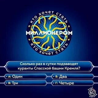 Детская стань миллионером