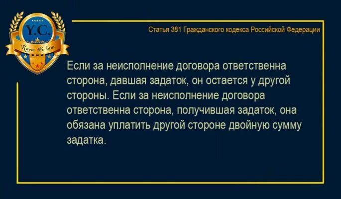 Неисполнение обязательства обеспеченного задатком