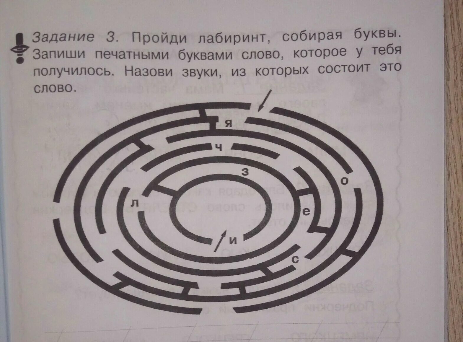 Лабиринт собрать слово. Лабиринт собирая буквы. Пройди Лабиринт собирая буквы запиши слово которое получилось. Пройди Лабиринт и Собери. Лабиринт Собери буквы.