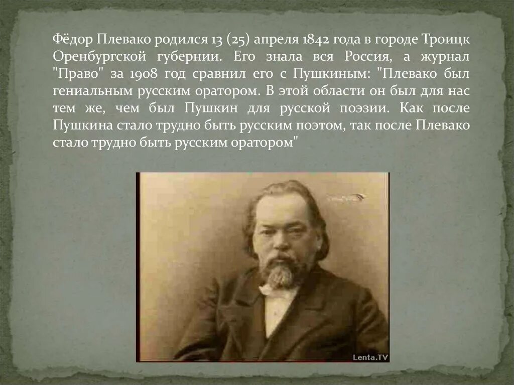 Биография федора плевако. Биография федора плевако. Биография федора плевако. Биография федора плевако. Биография федора плевако.