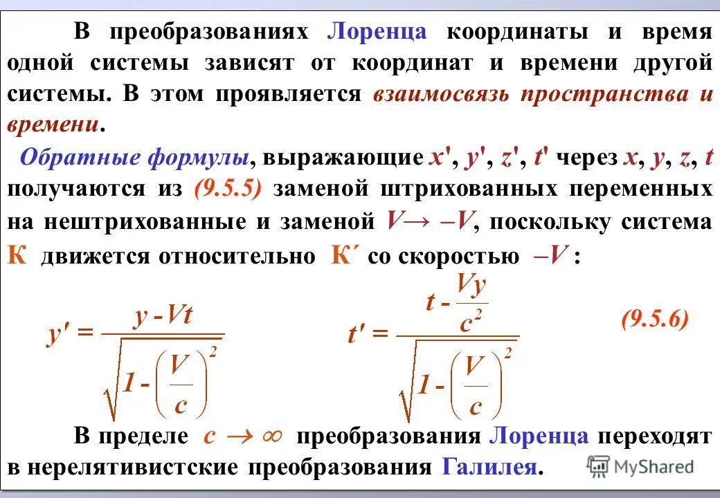 Уравнение обратных часов