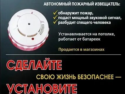 Сделаем жизнь безопасной