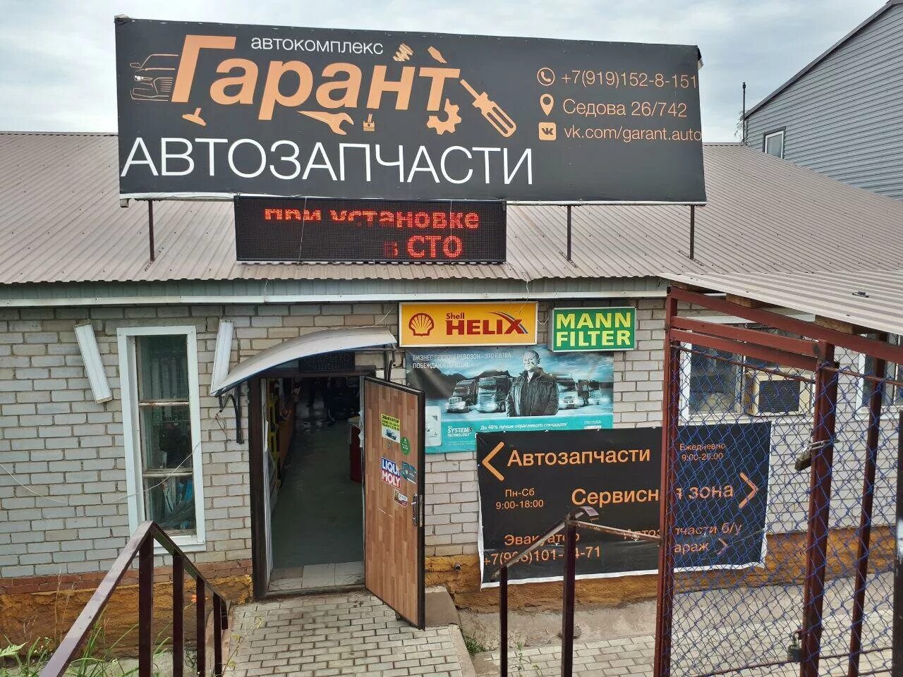 Автомойка дюртюли матросова 1. Сантехника дюртюли. Запчасти дюртюли. Магазин автозапчастей гарант. Дюртюли улица советская 131.