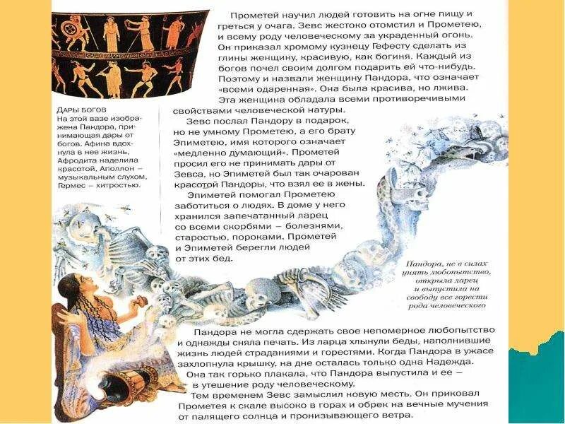 Миф прометей содержание. Мифы древней греции 5 класс прометей. прометей мифы древней. прочитать миф прометей. миф о прометее.