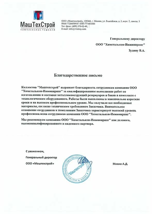 Борисенко директор ооо лукойл-энергоинжиниринг. Химсталь инженеринг саратов. Ооо химсталькон-инжиниринг саратов. Химсталькон-инжиниринг логотип. Химсталькон инжиниринг отзывы.