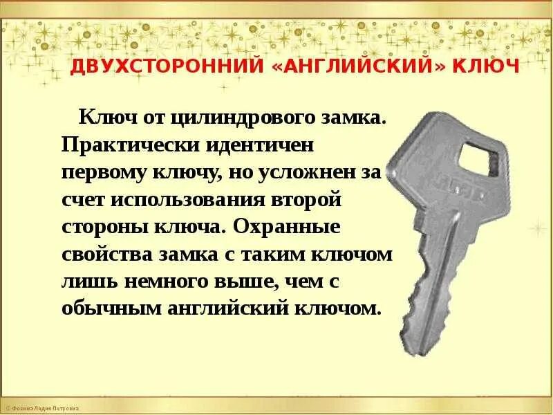 Ключ с язычком. Английский замок ключ. Ключ и буквы рисунок. Английский ключ дверной. Ключ с надписью.