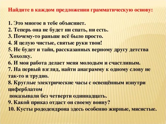 Огэ 2 задание грамматическая основа ответы. Предложения без грамматической основы. Основа каждого предложения. В каждом предложении есть грамматическая основа. Это многое в тебе объясняет грамматическая основа.