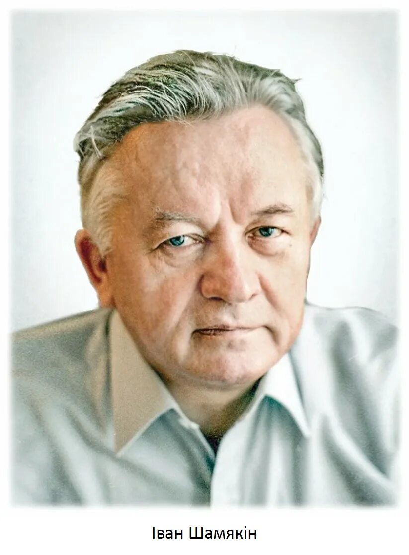 Шемякин писатель. Іван шамякін. Іван шамякін. Шамякина. Іван шамякін.