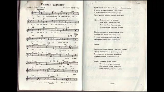 Как нас мама в деревне встречает текст. Текст песни деревенька моя. Песня деревенька моя песня текст. Песни о деревне тексты. Песня про деревню слова.