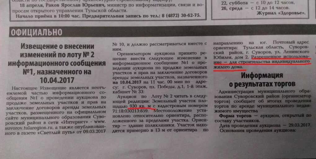 Извещение о продаже земельного участка сельхозназначения. Извещение о проведении торгов земельного участка. объявление о проведении торгов. извещение в газету. извещение о торгах земельных участков.