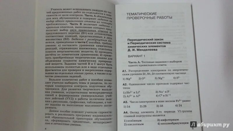 Габриелян 10 контрольные. Габриелян Лысова химия 8 класс проверочные и контрольные работы. Проверочные и контрольные работы по химии за 9 класс Габриелян, Лысова. Габриелян контрольные и проверочные работы 9 класс. Контрольные работы Габриелян 8 класс.