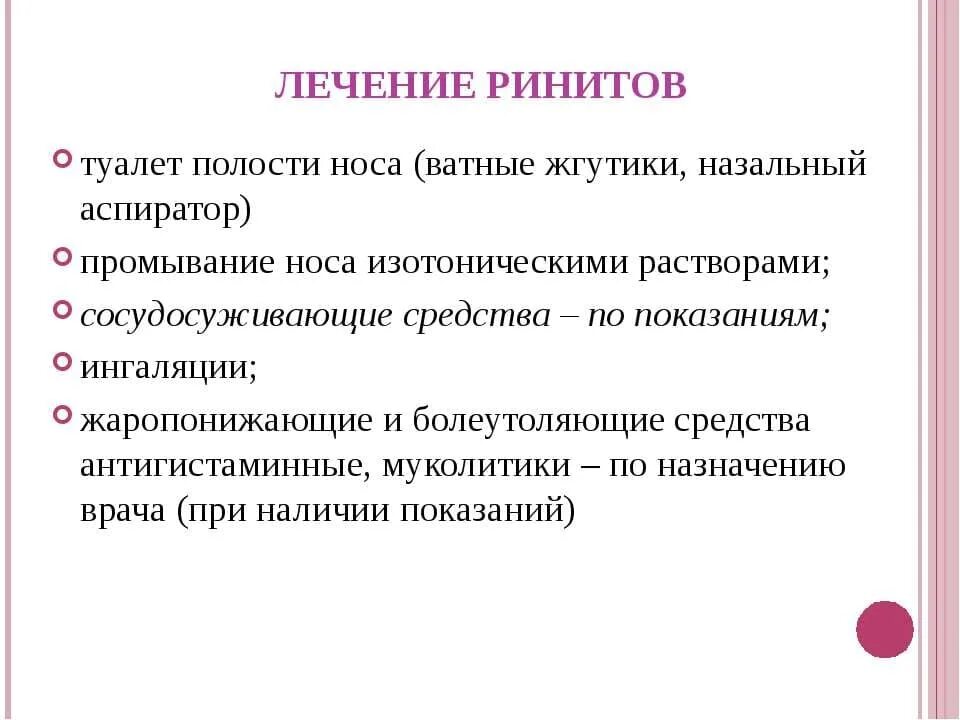 Хронический гипертрофический ринит формы. Острый гринарт у ребенка. Хронический вазомоторный ринит. Лечим ринит лекарства. Хронический медикаментозный ринит.