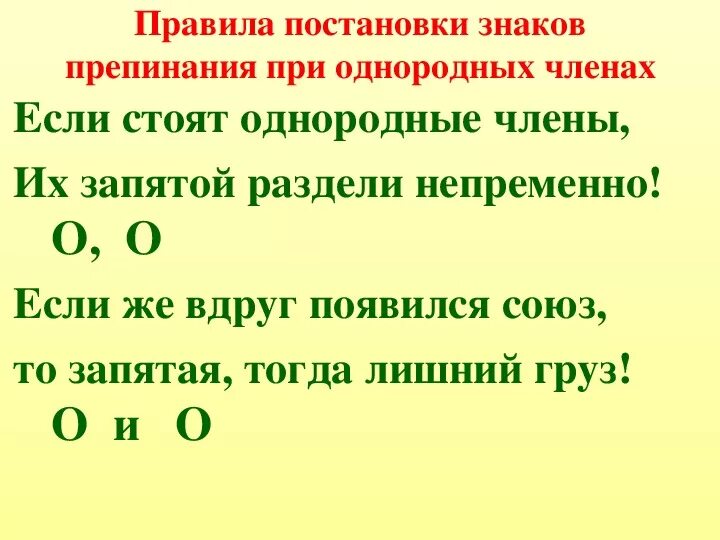 Однородные слова река. Знаки препинания в предложениях с однородными членами 4 класс. Знаки препинания при однородных членах предложения 4 класс. 4. Знаки препинания между однородными членами предложения.. Знаки препинания при однородных членах предложения 3 класс.