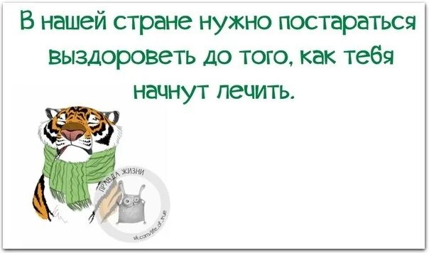 Как писать выздоровишь или выздоровеешь. Надо выздоравливать. Демотиваторы на выздоровление. Выздоравливай картинки смешные. Выздоравливай демотиватор.