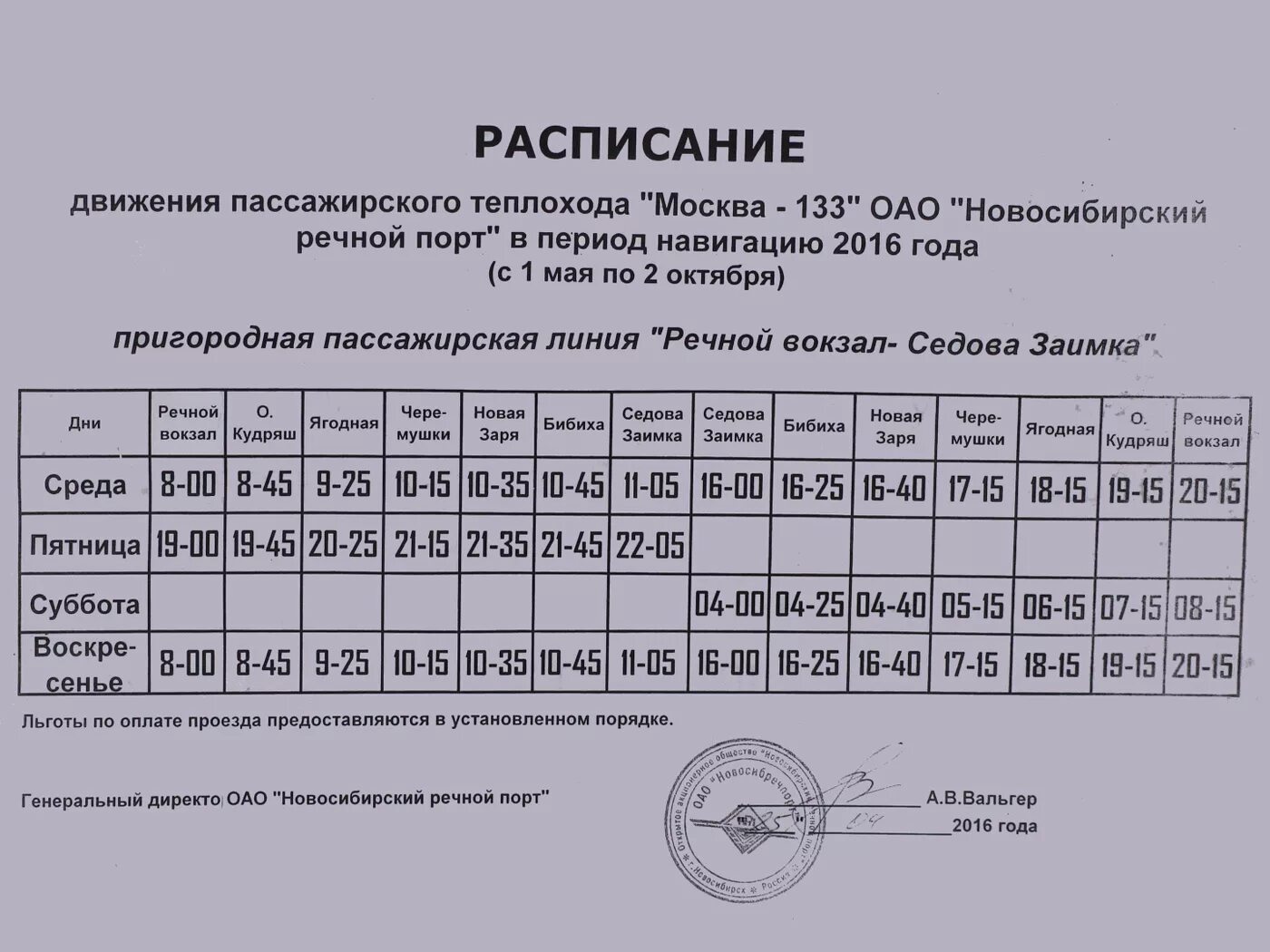 Теплоход Речной вокзал Седова Заимка. Седова Заимка Новосибирск теплоход. Расписание теплохода. Расписание теплоходов с речного вокзала.