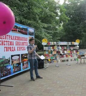 День города в библиотеке