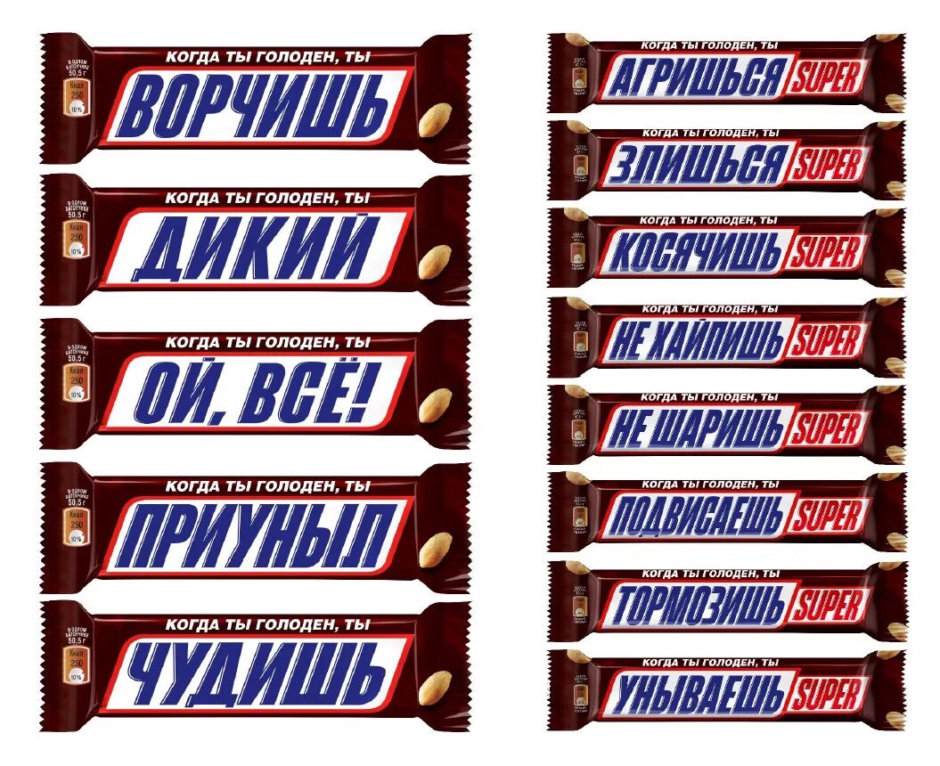 Snickers 50g реклама. сникерс большой. сникерс с именами. батончик сникерс. сникерс супер 80 гр32шт.