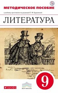 Литература 9 класс авторы и произведения