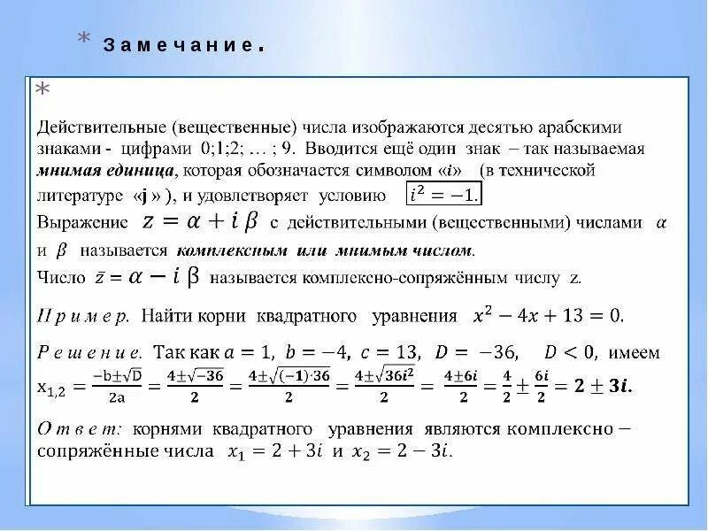 Вещественные цифры. Вещественные числа пример. Вещественные числа обозначение. Вещественные или действительные числа. Вещественные числа в математике.