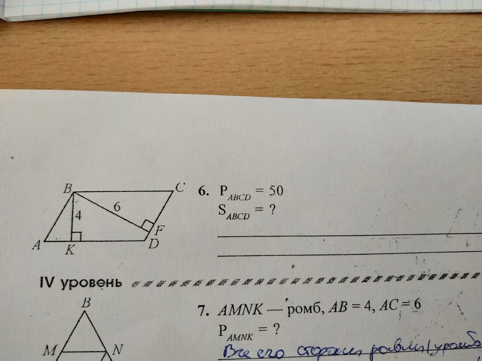 ABCD параллелограмм SABCD-?. SABCD трапеция BC=5 CD=4. ABCD параллелограмм PABCD 45см BN перпендикулярно ad. ABCD ромб AC 10,5 B=8.