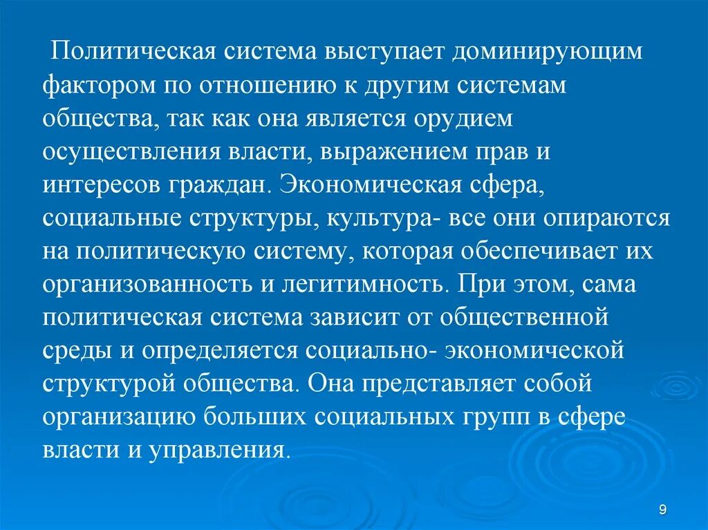 Фактор доминирования