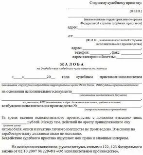 Оспаривание действий пристава кас. Оспаривание действий пристава кас. Оспаривание действий пристава кас. Исковое заявление об освобождении имущества от ареста госпошлина. Оспаривание действий пристава кас.