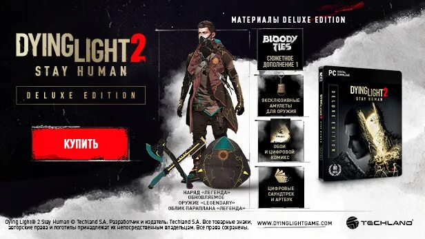 Reloaded edition dying light 2 что входит. Dying light 2 коллекционное издание. dying light 2 максимальное издание. dying light 2 stay human - ultimate edition.