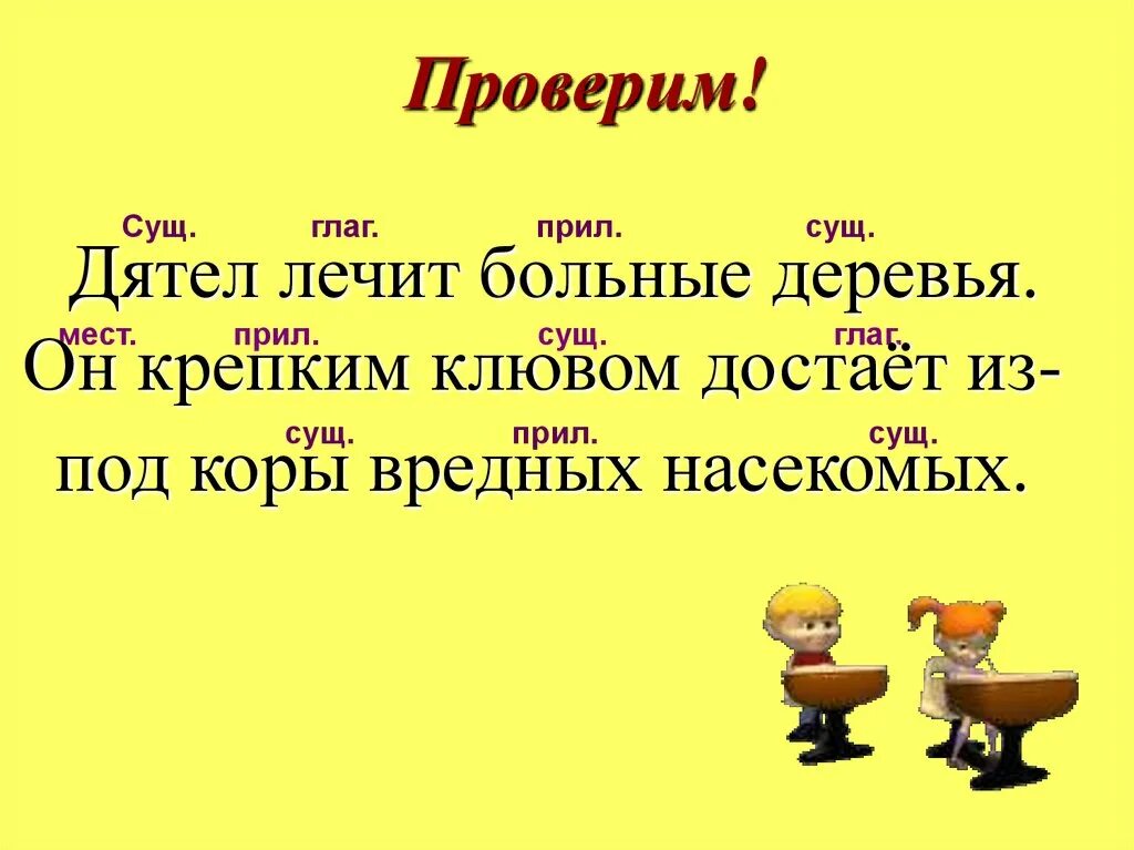 Сущ прил. Сущ глаг. Сущ в и п. Сущ прил глаг. Карточка русский язык 2 класс глагол существительное